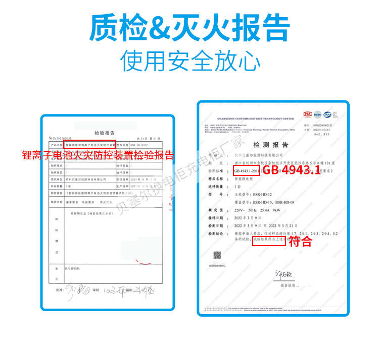 貝塞爾充換電柜詳情頁240827-xxx-2質(zhì)檢&滅火報(bào)告.jpg