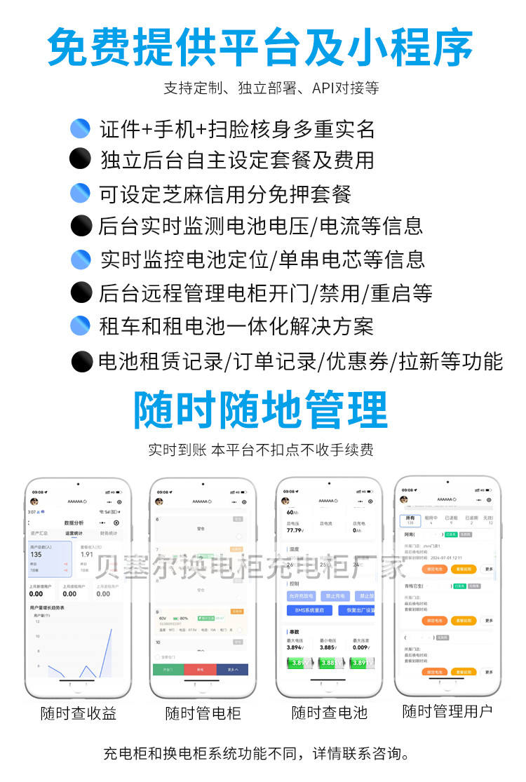 貝塞爾充換電柜詳情頁240827-xxx-7管理平臺(tái)-換電柜.jpg