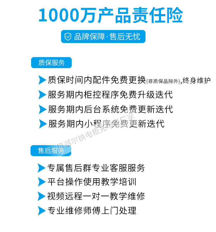 貝塞爾充換電柜詳情頁240827-xxx-9產(chǎn)品責(zé)任險(xiǎn)+質(zhì)保.jpg