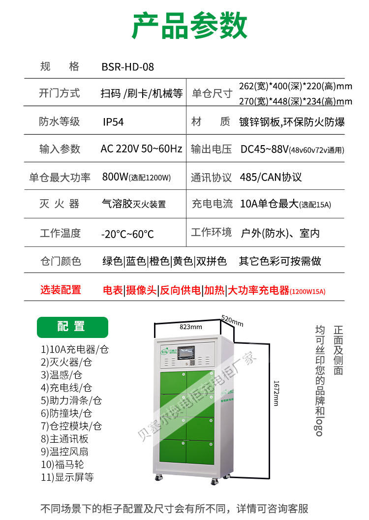貝塞爾充換電柜詳情頁(yè)240827-08x-8產(chǎn)品參數(shù)8倉(cāng).jpg