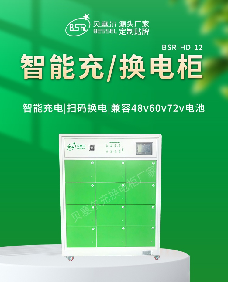 智能換電柜詳情頁(yè)250526-12big-1.jpg
