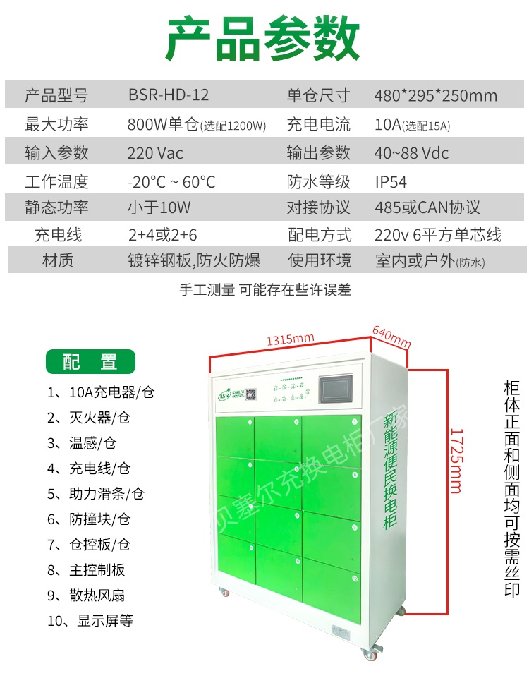 智能換電柜詳情頁(yè)250526-12big-9產(chǎn)品參數(shù).jpg