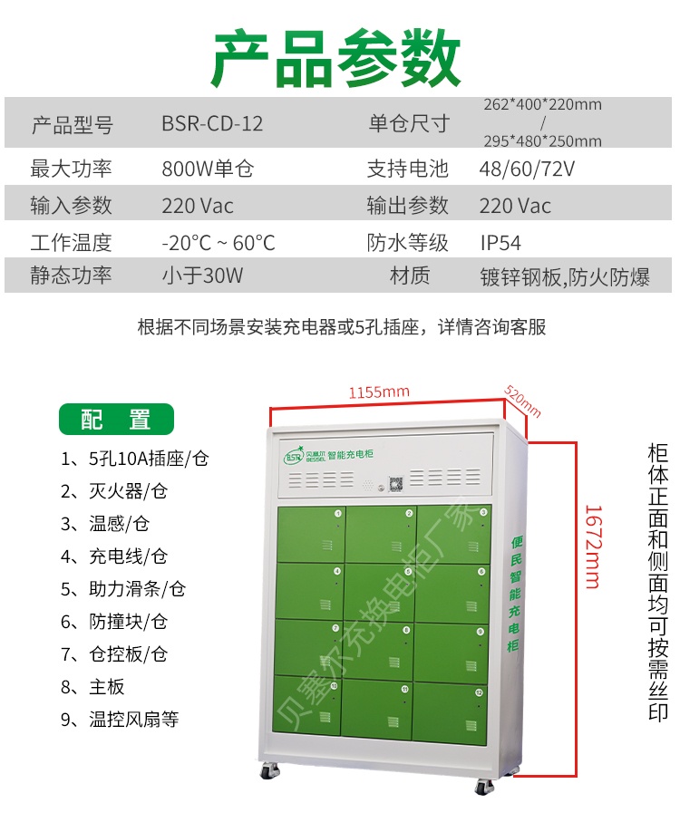 貝塞爾充電柜詳情頁(yè)240827-12-8產(chǎn)品參數(shù)-12倉(cāng)充電柜.jpg