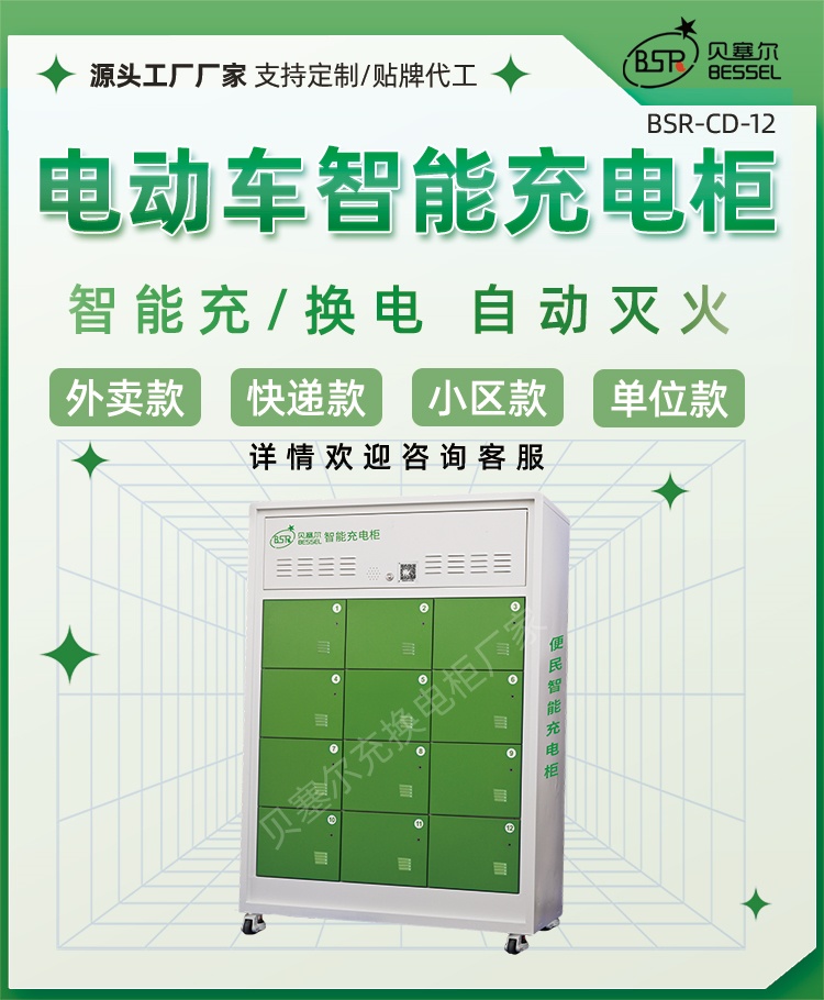 貝塞爾充電柜詳情頁(yè)240827-12-1首屏-充電單產(chǎn)品.jpg