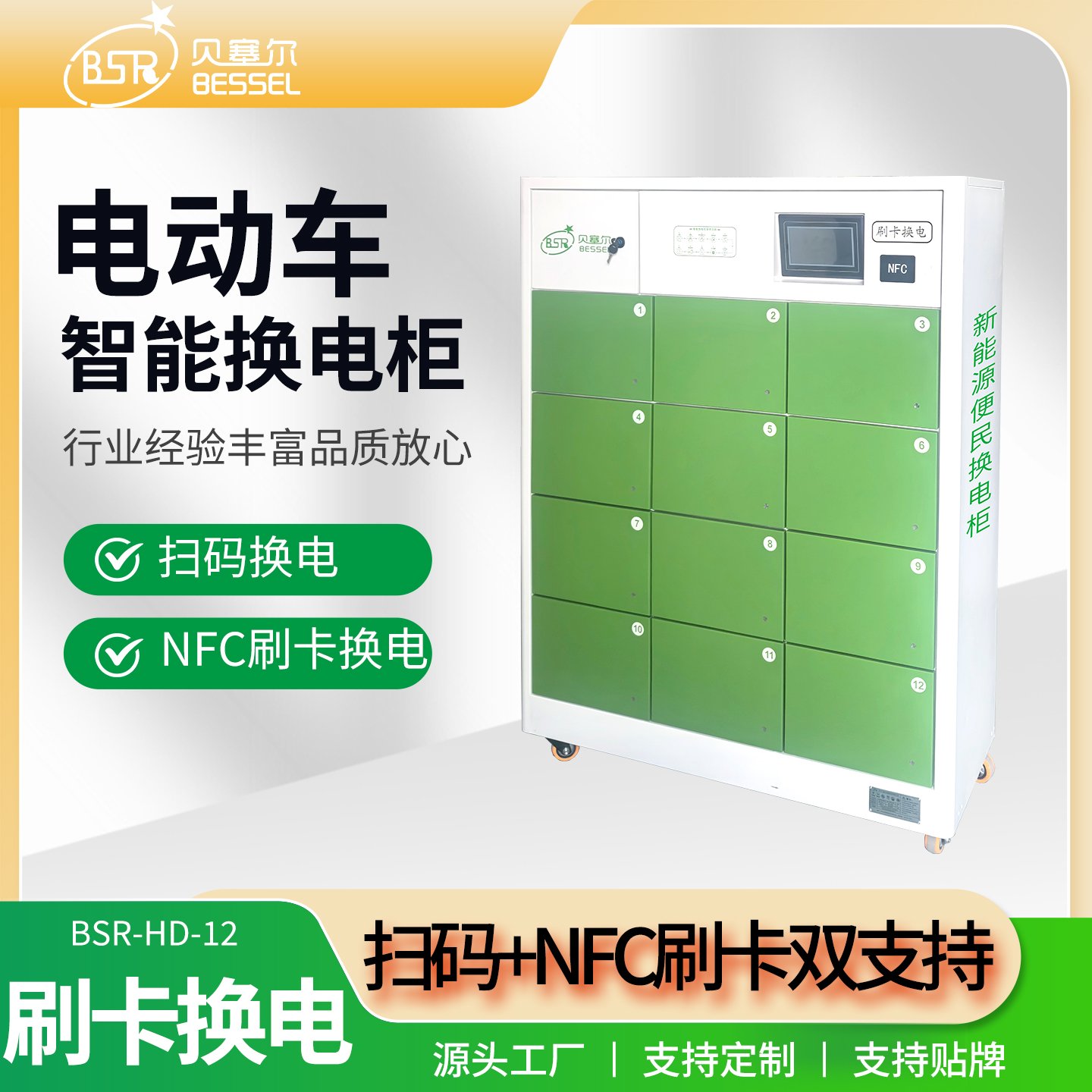 電動(dòng)車(chē)鋰電池智能換電柜12倉(cāng)刷卡換電