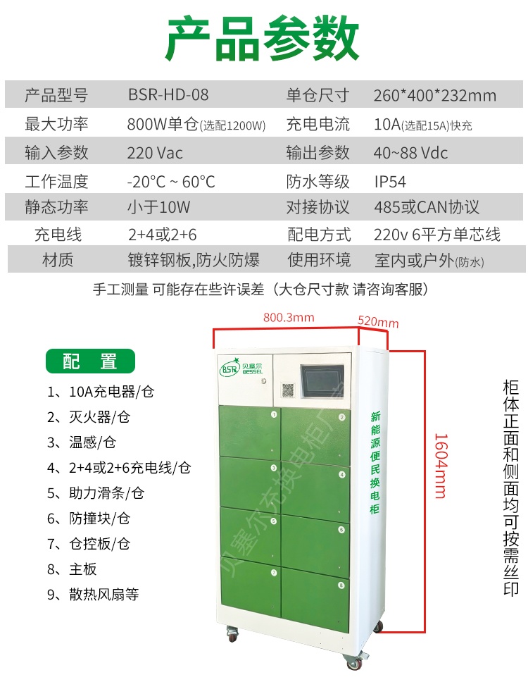 8換2507款-智能換電柜詳情頁(yè)250526-9產(chǎn)品參數(shù)-8倉(cāng).jpg
