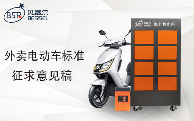 外賣電動(dòng)車國標(biāo)來了！限速25碼、鋰電循環(huán)800次、通訊功能