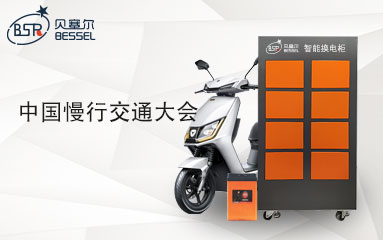 第一屆中國慢行交通大會勝利舉辦，城市交通發(fā)展綻放新曙光